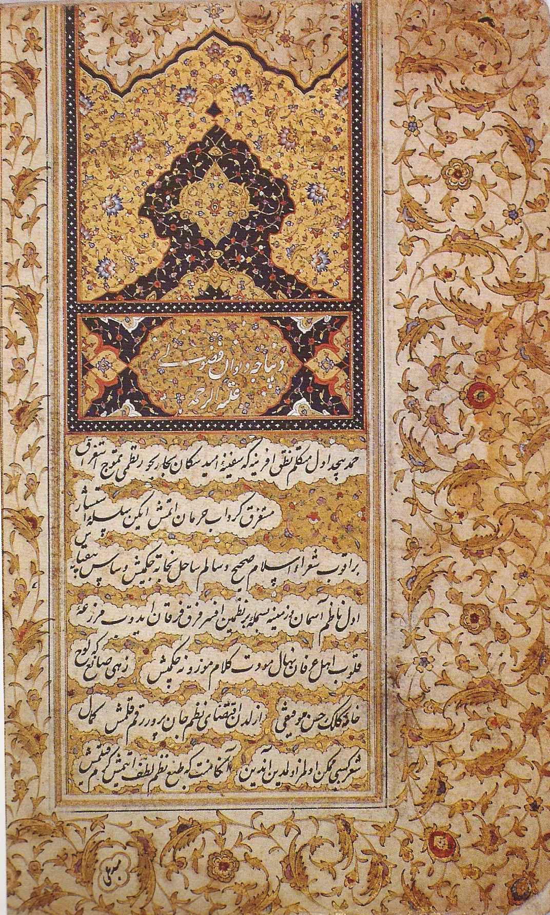 Fuzûlî Divanı'ndan bir sayfa